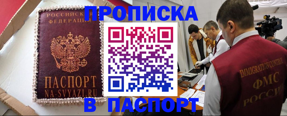 прописка в квартире в Ишимбае