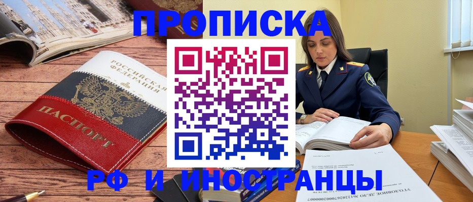 временная регистрация в Ишимбае