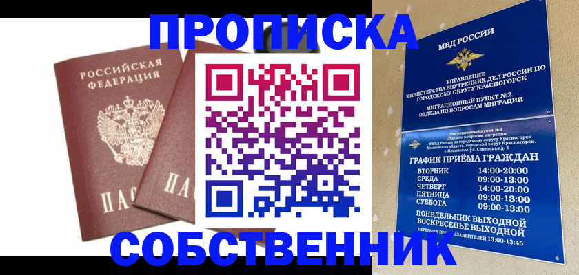 временная регистрация для школы в Ишимбае