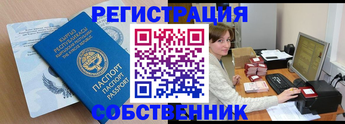 прописка паспорт в Ишимбае